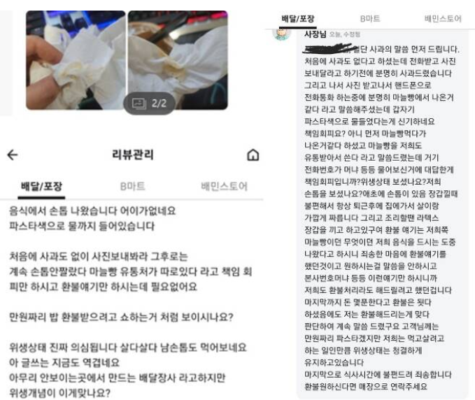 배달 음식에서 손톱 나왔는데.. ‘진상 취급’